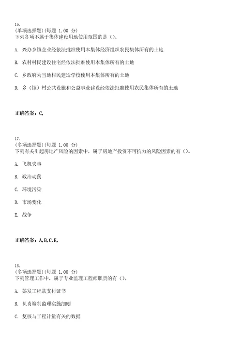 2023年高级经济师建筑与房地产专业实务考试题库易错、难点精编D参考答案试卷号69