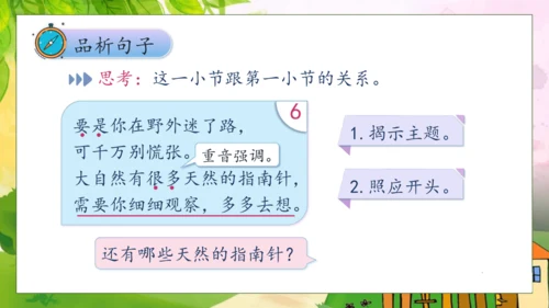 【核心素养】部编版语文二年级下册-17. 要是你在野外迷了路 第2课时（课件）