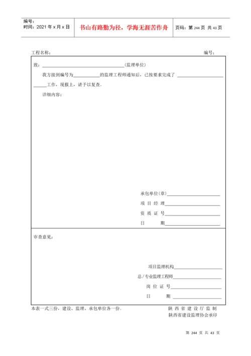 市政工程资料表格（DOC35页）.docx