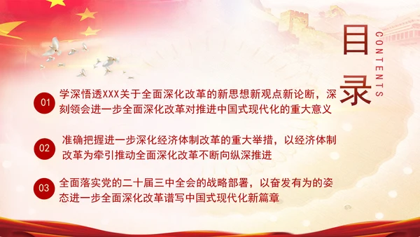 深入学习三中全会精神全面建成高水平社会主义市场经济体制专题党课PPT