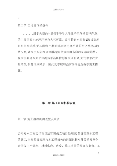 外网绿化施工组织设计.docx