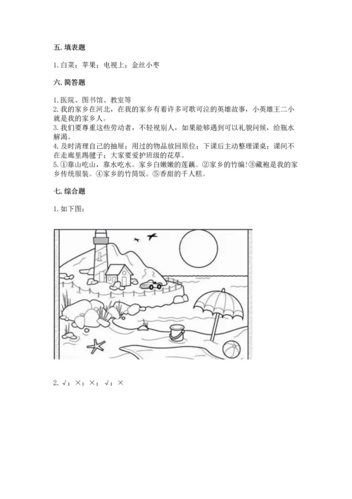 部编版二年级上册道德与法治 期末测试卷【实验班】.docx