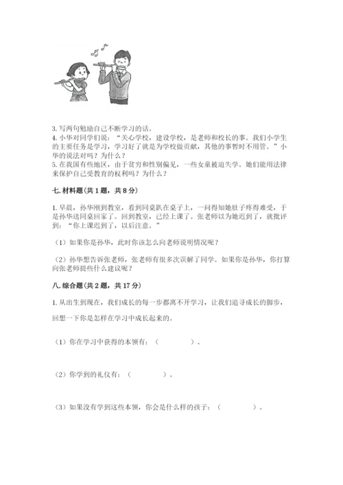 部编版三年级上册道德与法治期中测试卷及完整答案（必刷）.docx