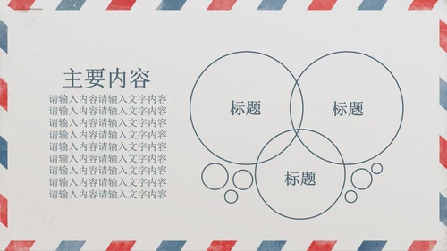给领导的一封信PPT动态模板