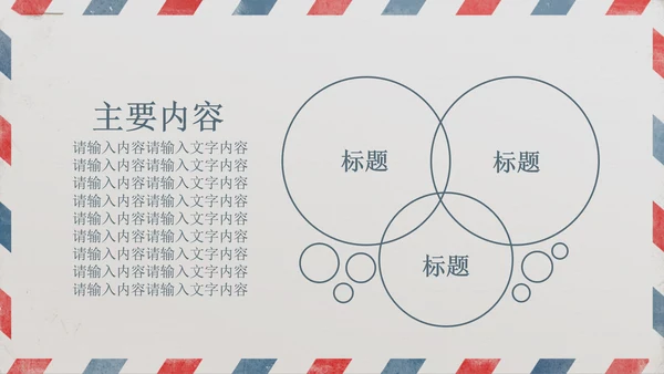 给领导的一封信PPT动态模板
