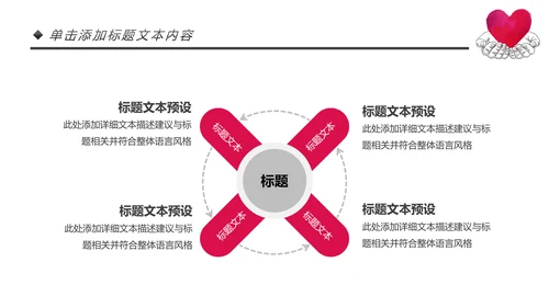 爱心公益传递爱心正能量慈善公益捐助动态PPT模板
