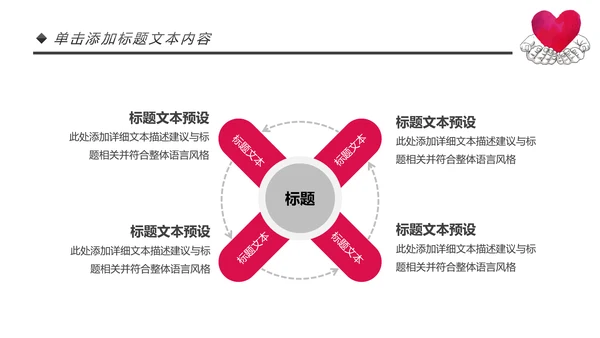 爱心公益传递爱心正能量慈善公益捐助动态PPT模板