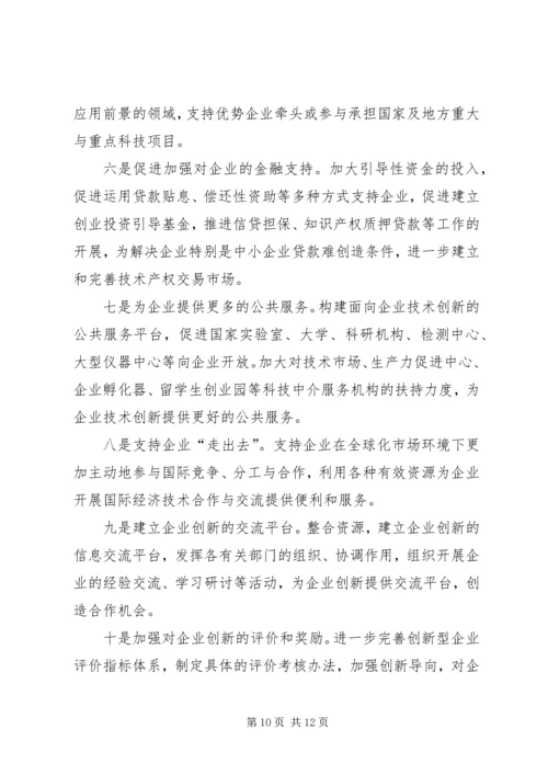 创新企业建设工作会议上的讲话.docx