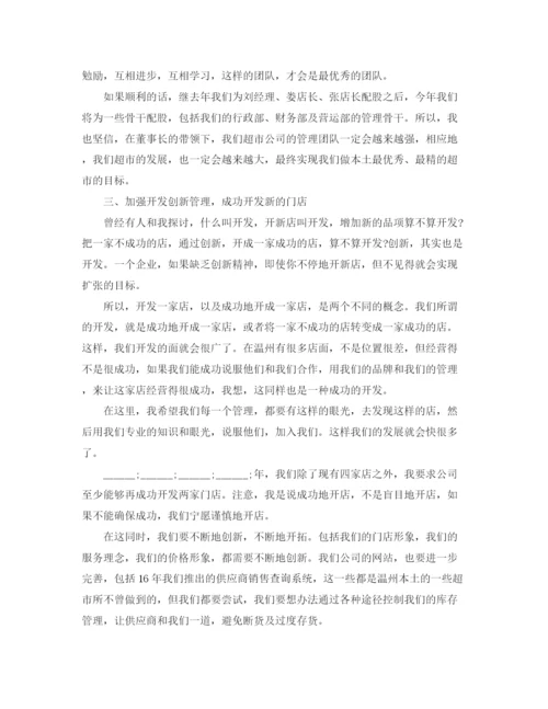 精编之超市年工作总结及年工作计划范文.docx