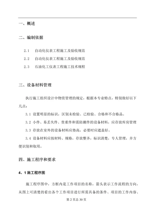 仪表安装施工方案.docx