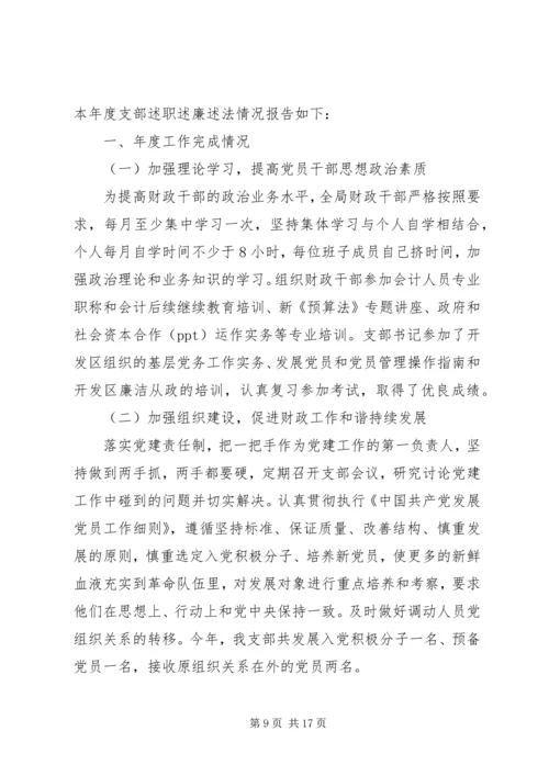 政府采购办年终总结以及工作计划.docx