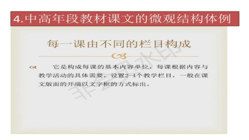 部编道德与法治整体解读及三上教材分析