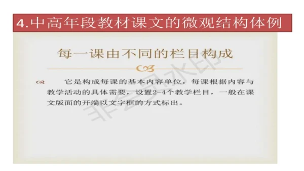 部编道德与法治整体解读及三上教材分析