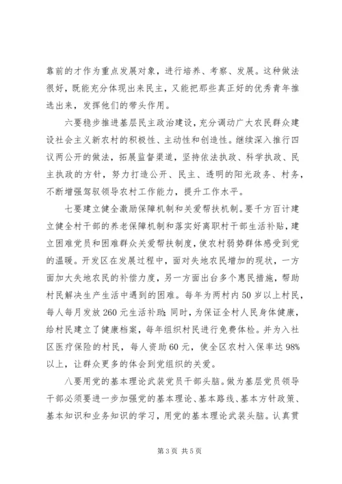 浅谈新时期改革创新农村基层党的建设.docx