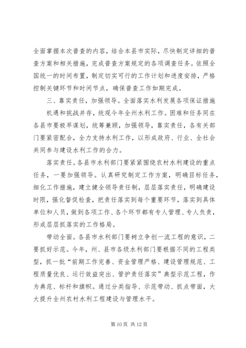 副州长在水务水电专题会发言稿.docx