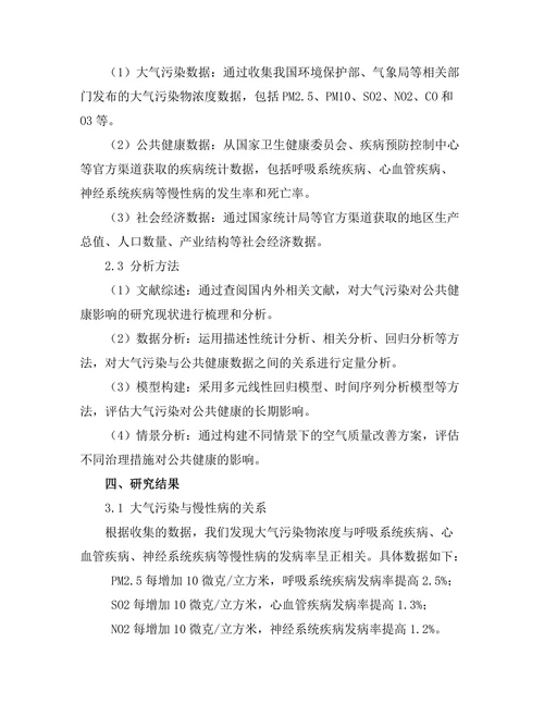 大气污染对公共健康的影响评估