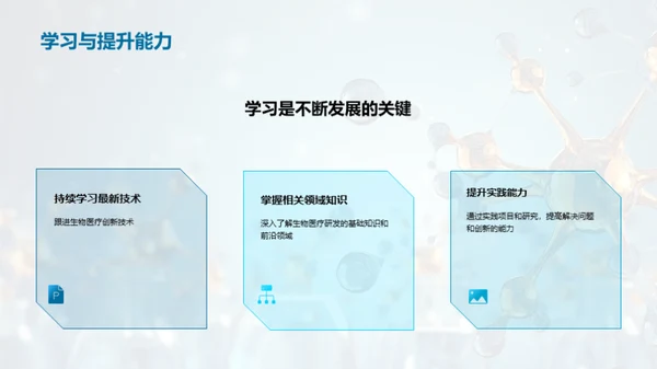 商务风生物医疗总结汇报PPT模板