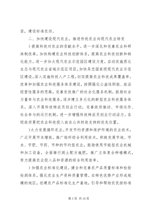 大力推进建设社会主义新农村的实施建议.docx