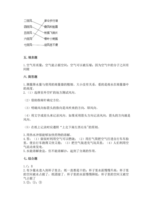 教科版三年级上册科学期末测试卷加答案下载.docx