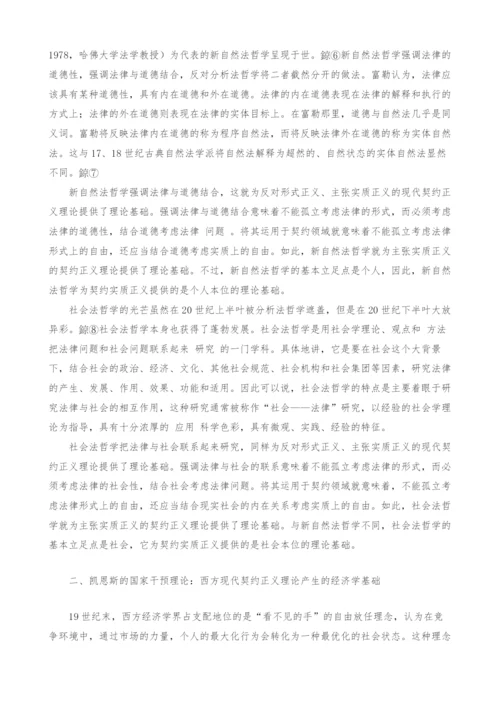 西方现代契约正义理论产生的理论基础.docx