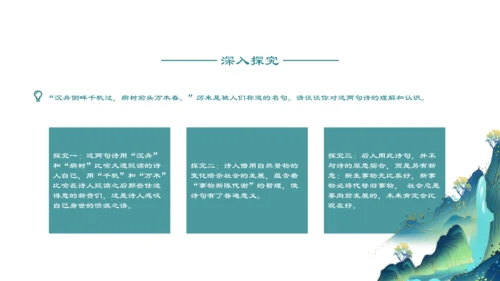 14 诗词三首 酬乐天扬州初逢席上见赠 课件