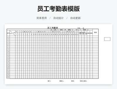 员工考勤表模版