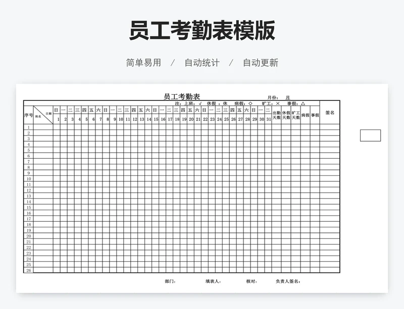 员工考勤表模版