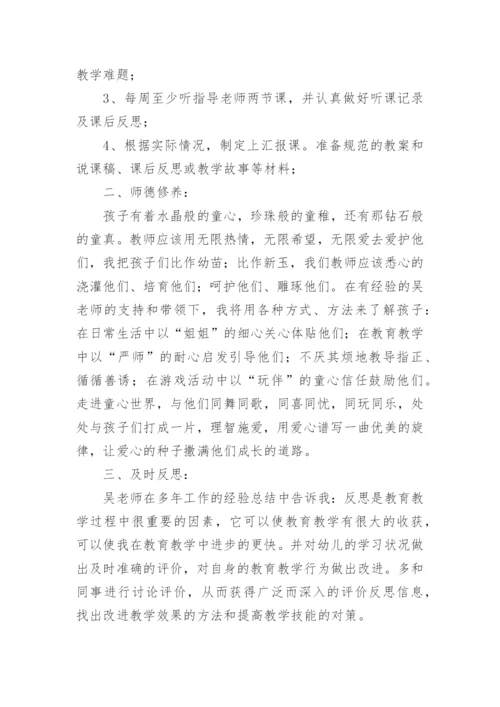 青蓝工程个人工作计划.docx