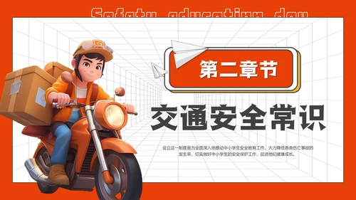 全国中小学安全教育日通用PPT模板
