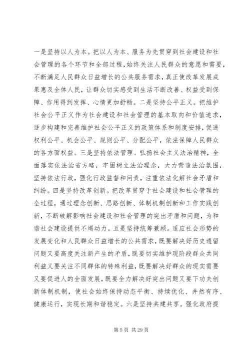 加强社会建设工作大会讲话词.docx