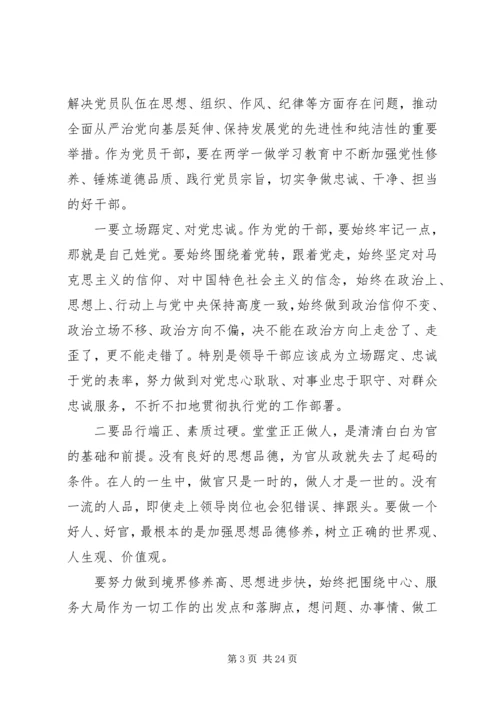 二学一做忠诚干净但当心得8篇.docx