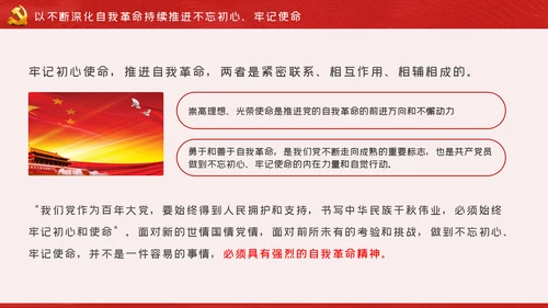 《谈治国理政》第三卷推进党的伟大自我革命