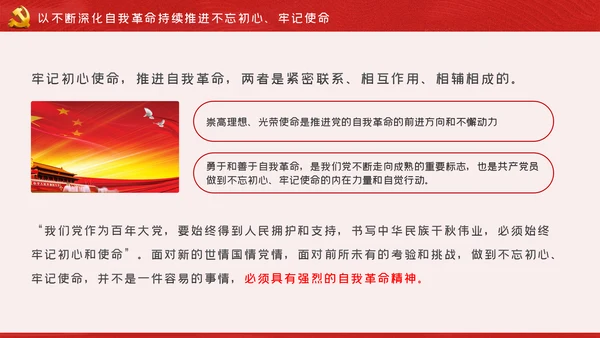 《谈治国理政》第三卷推进党的伟大自我革命