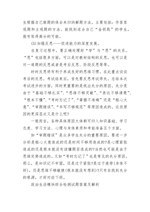 高三政治一轮复习策略是什么.docx