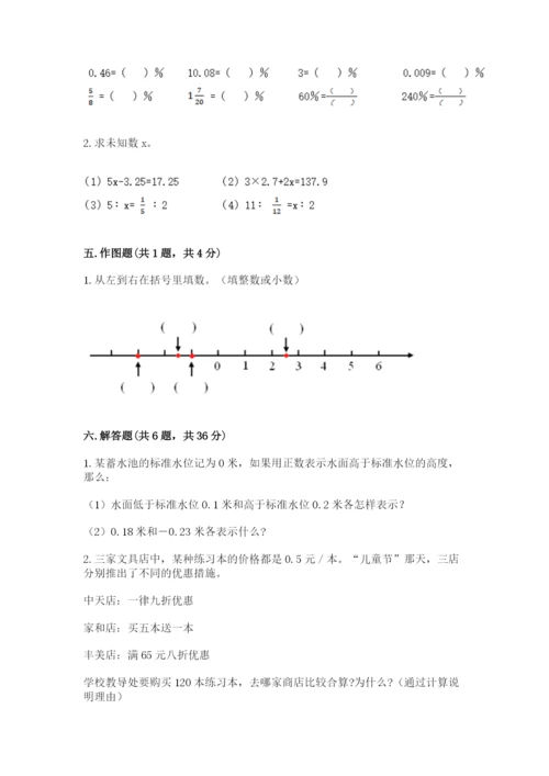 冀教版小学六年级下册数学期末检测试题【完整版】.docx
