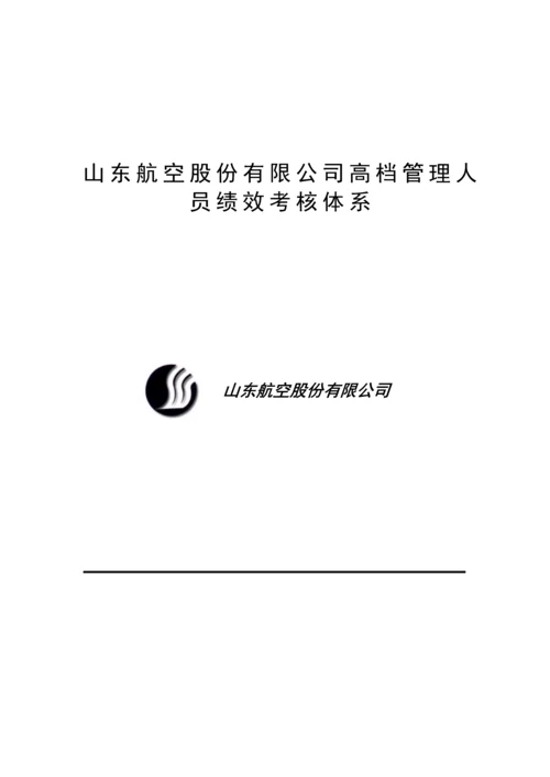 公司高级管理人员绩效考评全新体系概述.docx