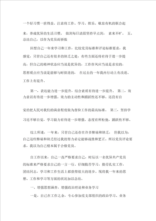 年度总结2020年年终党员个人年度总结精选