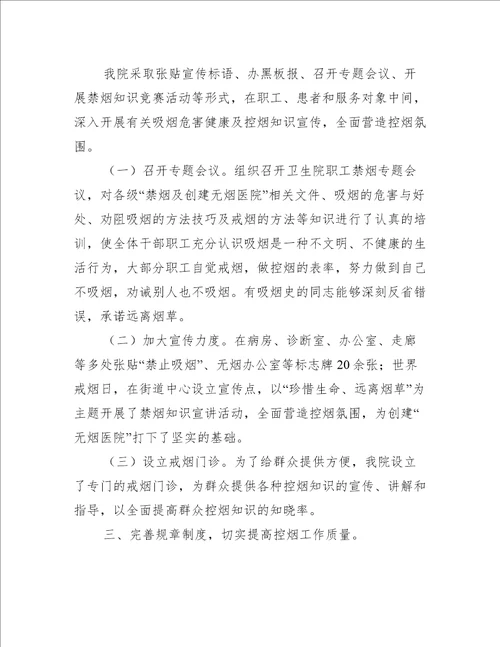 无烟党政机关工作总结五篇