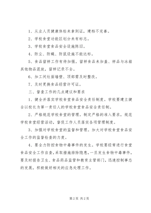 安全工作专项督查汇报.docx