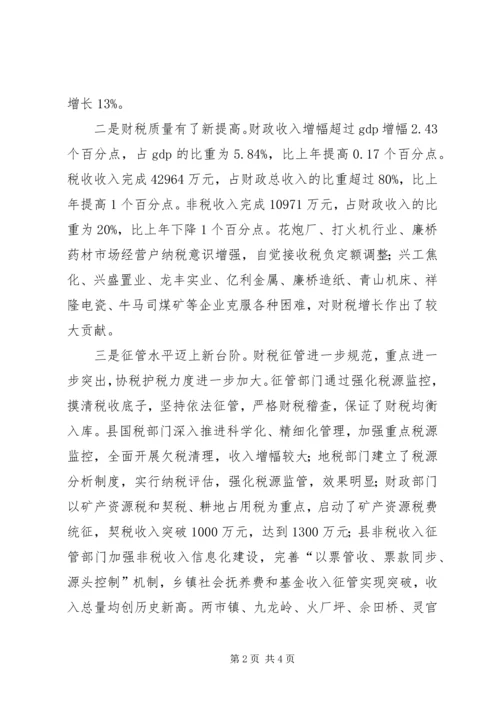 副县长在财税物价与厉行节约工作会议上的讲话 (2).docx