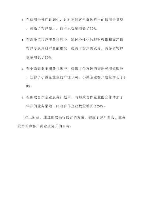 邮政银行营销方案
