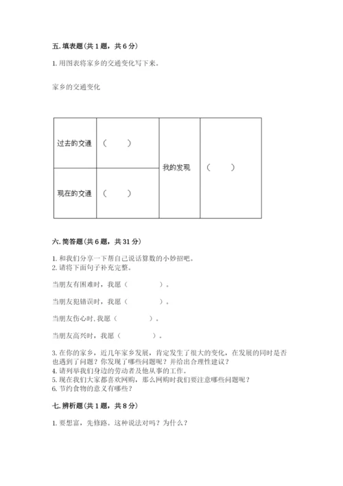 部编版四年级下册道德与法治期末测试卷含完整答案【典优】.docx