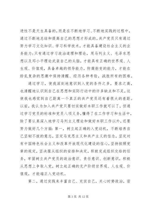 保持党性纯洁思想汇报.docx