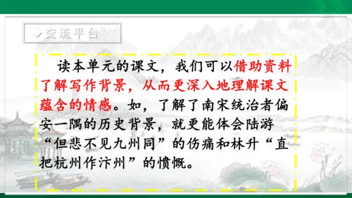 语文园地四课件
