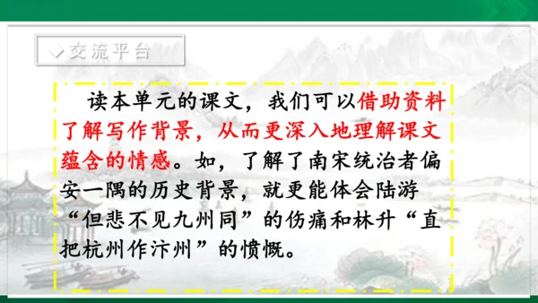 语文园地四课件