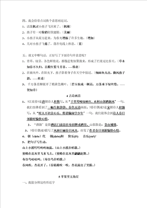 苏教版三年级语文上册复习材料