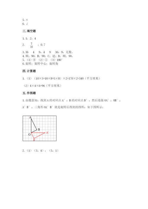 人教版数学五年级下册期末测试卷附完整答案（典优）.docx