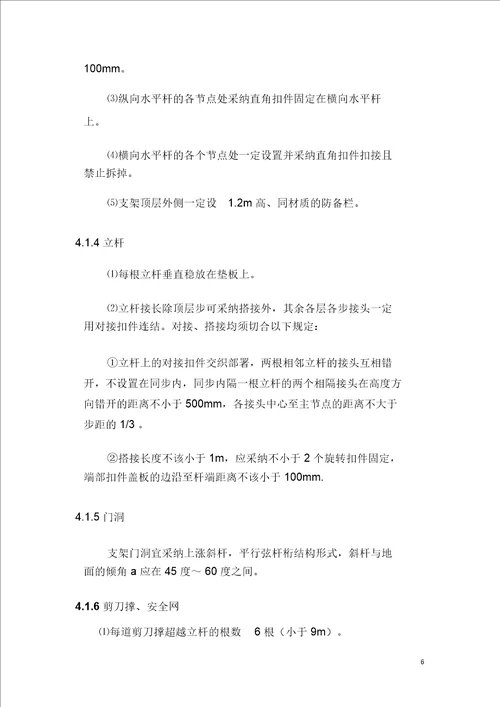 支架搭设安全专项施工方案教材