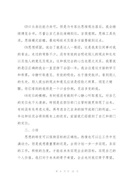 2022年技术部员工工作计划5篇.docx