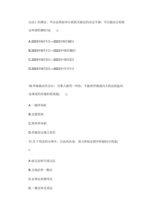 2023年新版初级会计师考试经济法练习题及答案.docx